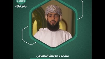 من سورة الإسراء الأية 18 تلاوة مليئة بالهدوء والطمأنينة للقارئ محمد البوصافي