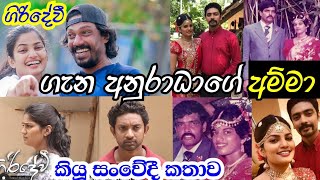 ඒ කතාව අහලා මට ඇඩුනා | 