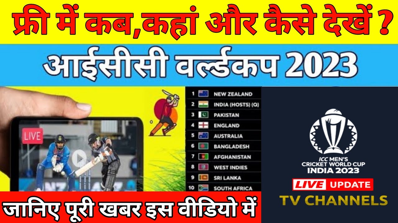 World Cup 2023 Free Live Tv Chammel and Mobile App ICC World Cup 2023 Live Streaming