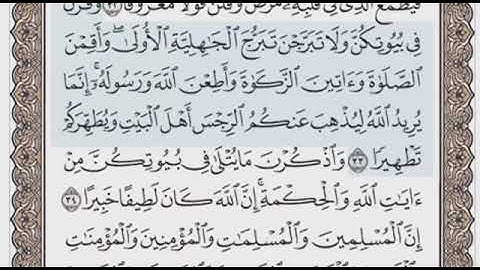 سورة الاحزاب الصفحة 422 الشيخ محمد صديق المنشاوي