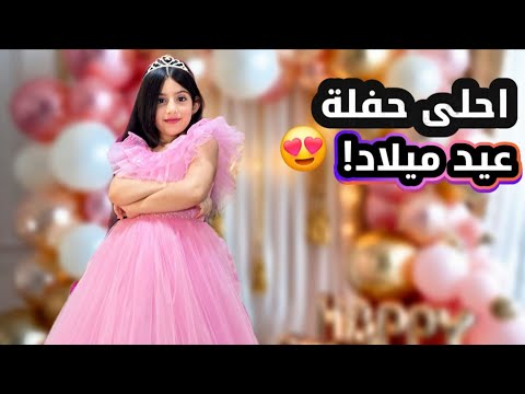 حفلة عيد ميلاد ريناد  باللون الوردي  وردة فعلها على رسائل المتابعين 