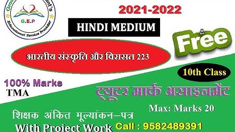 Nios class 10th Indian Culture & Heritage 223 (Hindi Medium) Solved Assignment  2021-22