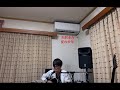 矢沢永吉「夏の少年」カバー弾き語り🎸