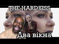 THE HARDKISS - Два вікна | Uncle Momo Reaction