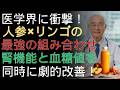 栄養の90%を逃している？にんじん×りんご×腎臓を守る最強習慣 |ドクター健康ラボ