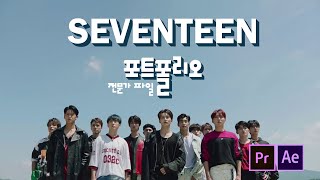모션그래픽 포트폴리오[Portfolio] _ SEVENTEEN (세븐틴) Left & Right 홍보 영상 Update