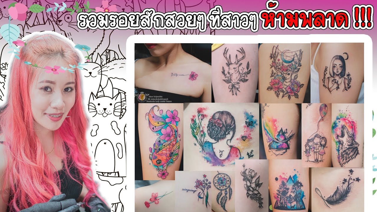 ลายสักสวยๆที่แขน  2022 Update  รวมรอยสักสวยๆ ที่สาวๆ ห้ามพลาด !!!