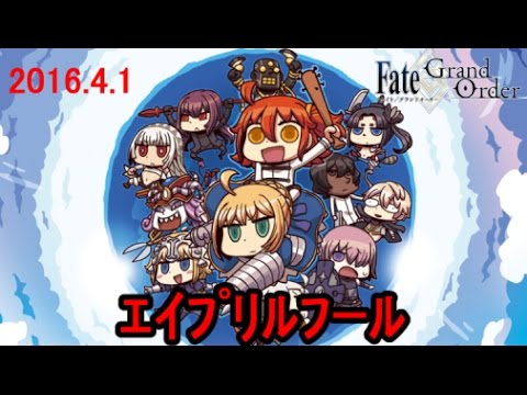 Fgo 16エイプリルフール Fate Go Fate Grand Order 期間限定イベント Youtube