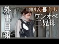 ダイソーのマステで汚れ対策100均購入品。パパッと朝ごはん。ワンオペ育児。2歳児と0歳赤ちゃん。姉妹子育てママ。【ルーティン】