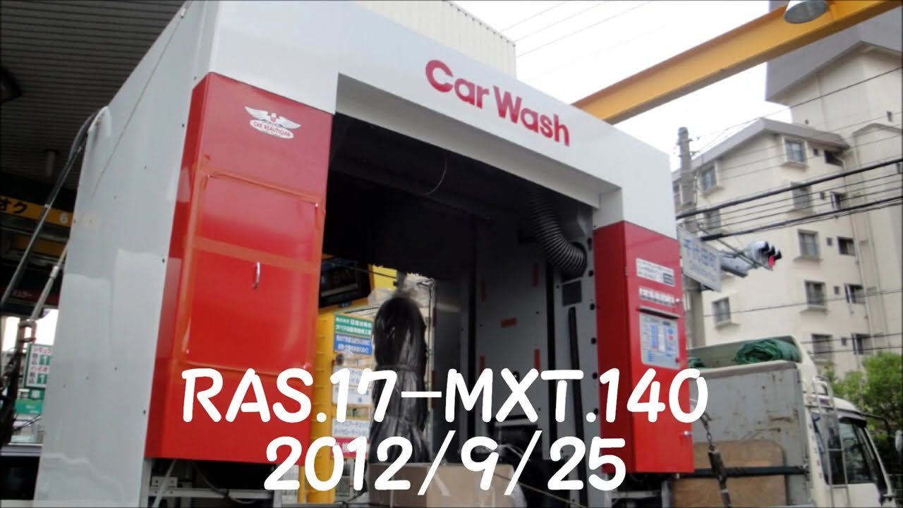 洗車機入れ替え レール短縮装置 2mc を搭載した洗車機 How To Installed Japanese Car Wash Machine Youtube 洗車機入れ替え レール短縮装置 2mc を搭載した洗車機 How To Installed Japanese Car Wash Machine Youtube