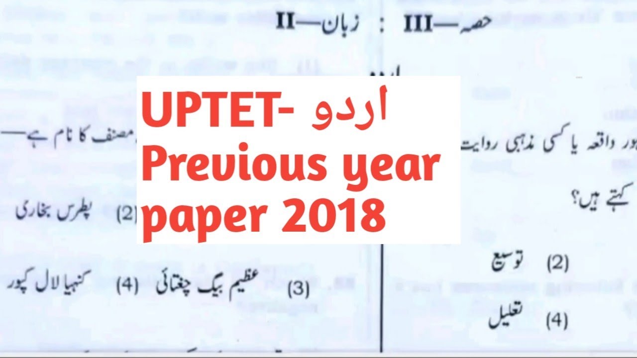UPTET-URDU ( اردو) / PREVIOUS YEAR PAPER -2018/