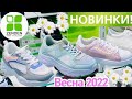 МАГАЗИН ОБУВИ ZENDEN 🌿 МОДНЫЕ ВЕСЕННИЕ НОВИНКИ 2022! ТРЕНДЫ! СКИДКИ В ЗЕНДЕН ОБЗОР! @MARY MI