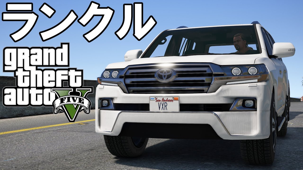 Gta5 日本車 トヨタ ランドクルーザーに試乗 Toyota Land Cruiser Suv トヨタ 実車mod Youtube