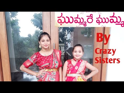 Gummare Gumma Full song || New folk songs || @krazysisters0604