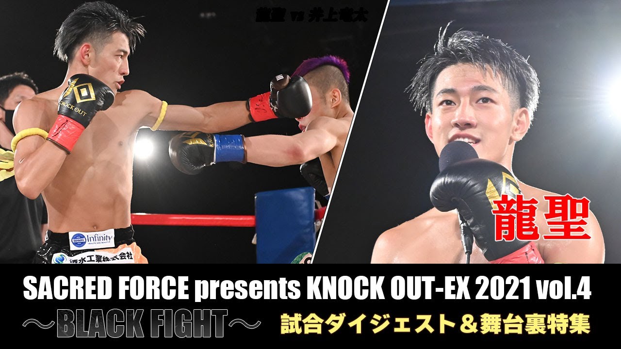 キックボクシングknock Out 21 09 10 Youtube