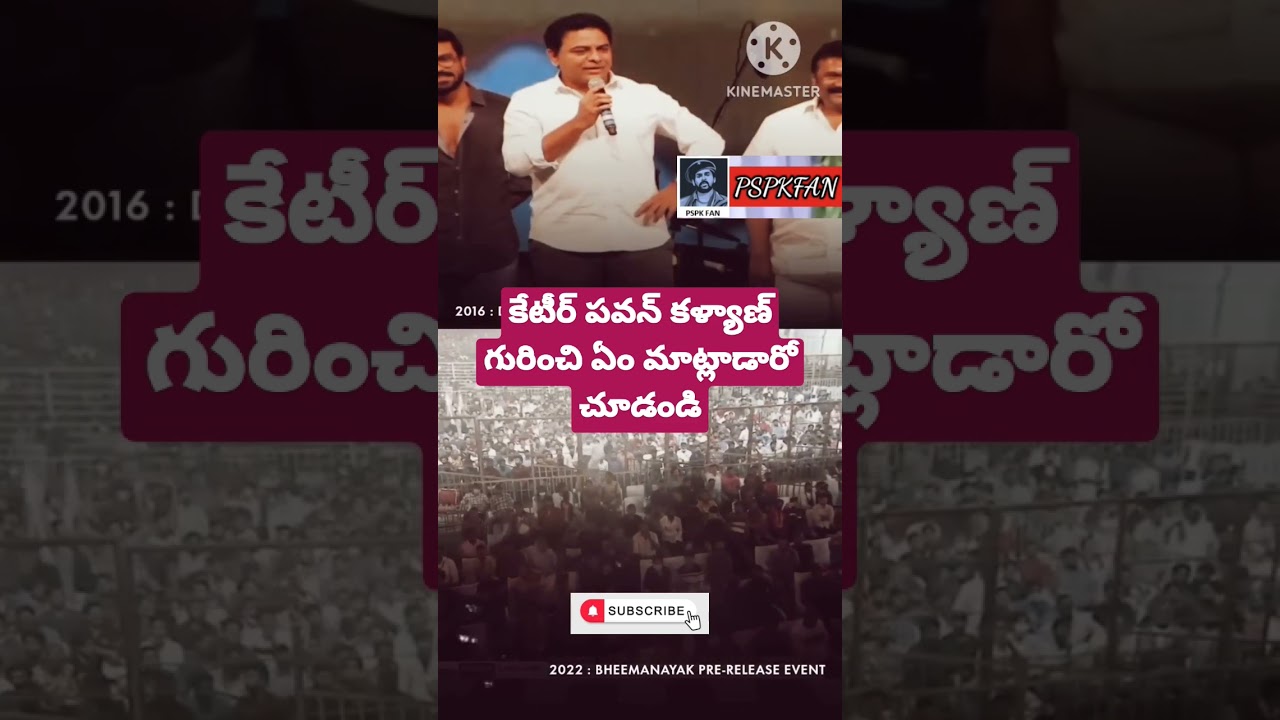 Telangana IT minister KTR about Power star Pawan Kalyan in Ram charan function 