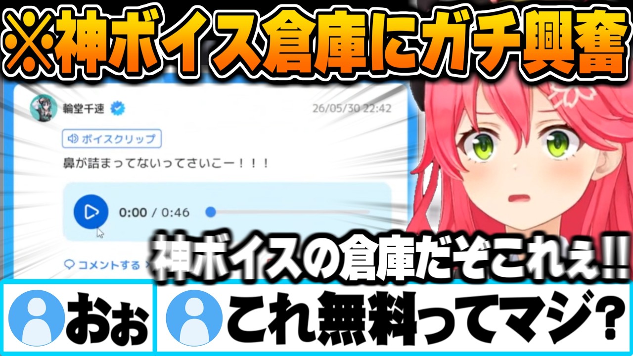 ホロメン達の”ギリギリSNSにはアップ出来ない”素が出ている神ボイス倉庫を発見して興奮するさくらみこ【ホロライブ 切り抜き ホロプラス Vtuber】