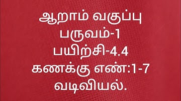 6th Maths/Term-1/Exercise-4.4/Sum no:1-7/Geometry/Tamil medium/ samacheer kalvi.