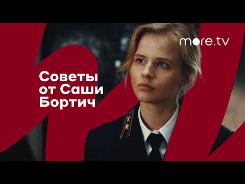 Фишер | Советы от Саши Бортич (2023) more originals