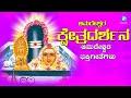 ಅಮರೇಶ್ವರ ಕ್ಷೇತ್ರ ದರ್ಶನ | Amareshwara Kshetra Darshana | ಗುಡಿಗುಂಟೆಯ ಅಮರೇಶ್ವರನ ಭಕ್ತಿಗೀತೆಗಳು