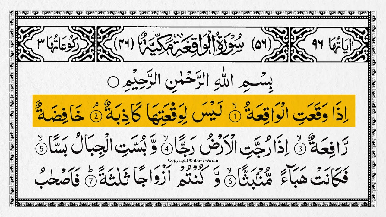 Surah Al-Waqiah Full With Arabic Text | Alaa Aqel | Ep - 001 #surahwaqiah