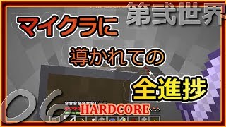 【Minecraft】マイクラに導かれての全進捗 第06話【ゆっくり実況】