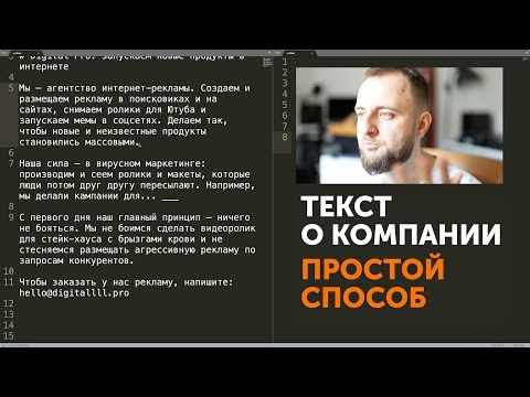 Текст о компании — простой способ