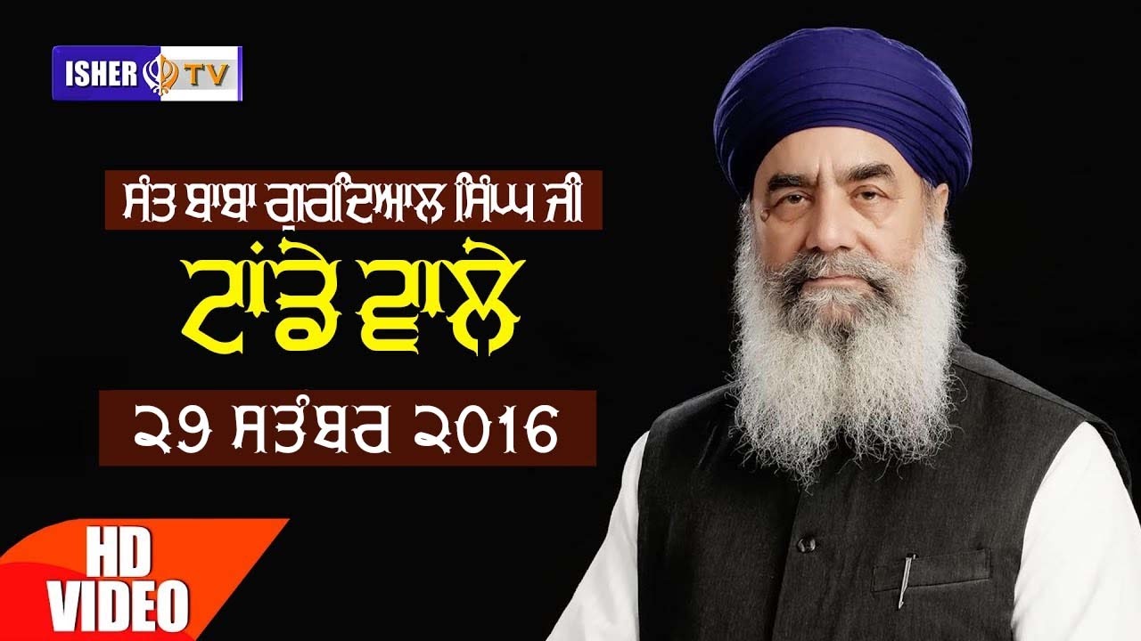 Sant Baba Gurdial Singh Ji  Tande Wale  29 September 2016  6th Samagam  Tanda Urmur  HD