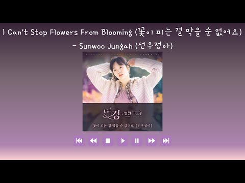 [The King:Eternal Monarch OST Part 7] I Can't Stop Flowers From Blooming -Sunwoo Jungah Lyrics Video