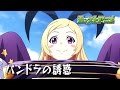 年の瀬おまけアニメ「パンドラの誘惑」【モンストアニメ公式】