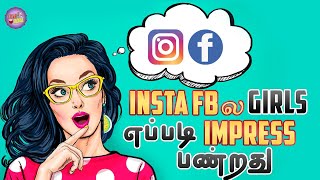 How to Impress a Girl on Instagram & Facebook? (Tamil) with English Subtitles screenshot 2