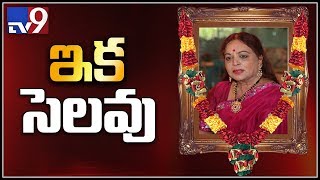Vijaya Nirmala passes away at 73 - TV9
