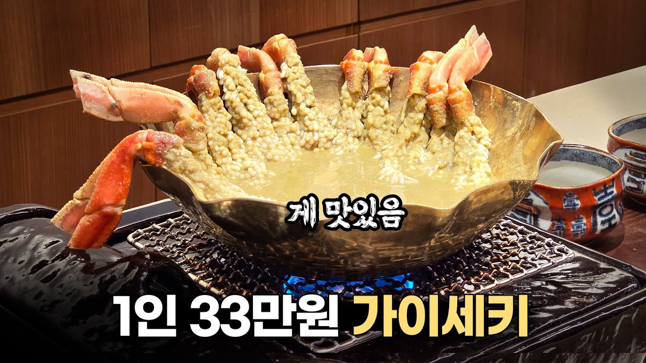 33만원이지만 만족도 최상급에 15코스 후 주먹밥 선물도 주는 식당