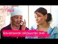 Баласынан айрылган эне / Бактылуу айым