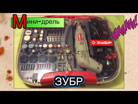 Мини-дрель ЗУБР ЗГ-130ЭК H219 // Обзор