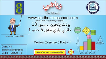 Review Exercise 5(1)| Mathematics Class 8| Unit 5| Lecture 13| by Nana Abid| Sindh Online School