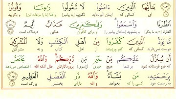#سوره-بقره #آیه 105 - فقط یک آیه با ترجمه #ترجمه_تحت_اللفظی_قرآن_کریم