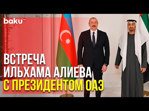 Президент Азербайджана Находится с Визитом в Столице ОАЭ | Baku TV | RU