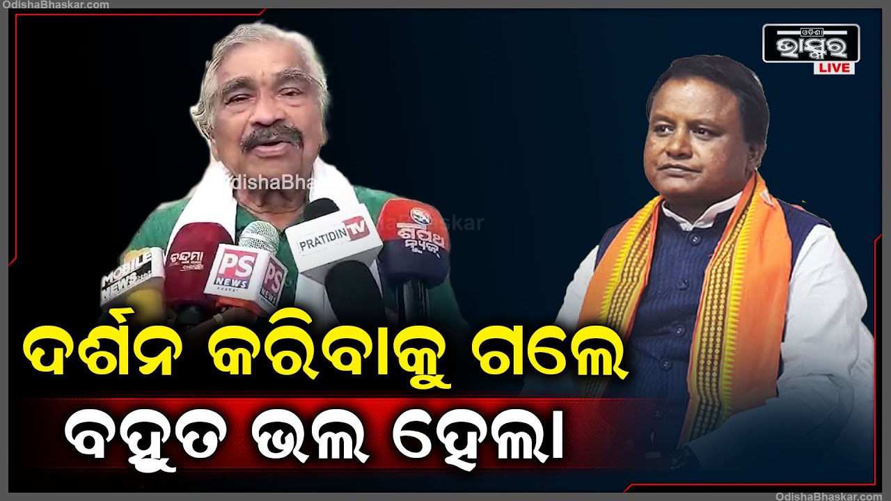 "ଯିଏବି   ମୁଖ୍ୟମନ୍ତ୍ରୀ ହେଇଛନ୍ତି ,ଜଗନ୍ନଥଙ୍କ ଦର୍ଶନ କରିବାକୁ ଯାଇଛନ୍ତି ..ଏ ବି ଯାଇଛନ୍ତି ଭଲ ହେଲା "