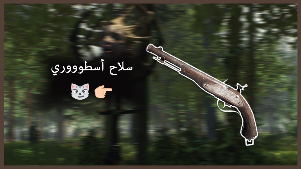 The forest flintlock pistol كيف تطلع المسدس في لعبة ذا