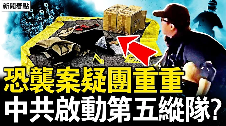 4亡多人受傷，台灣重大恐襲；兇嫌疑團重重，中共第五縱隊啟動？中共踢到鐵板！日本將擁核？彭麗媛千億資產？李強涉馬興瑞案？【新聞看點 李沐陽12.19】