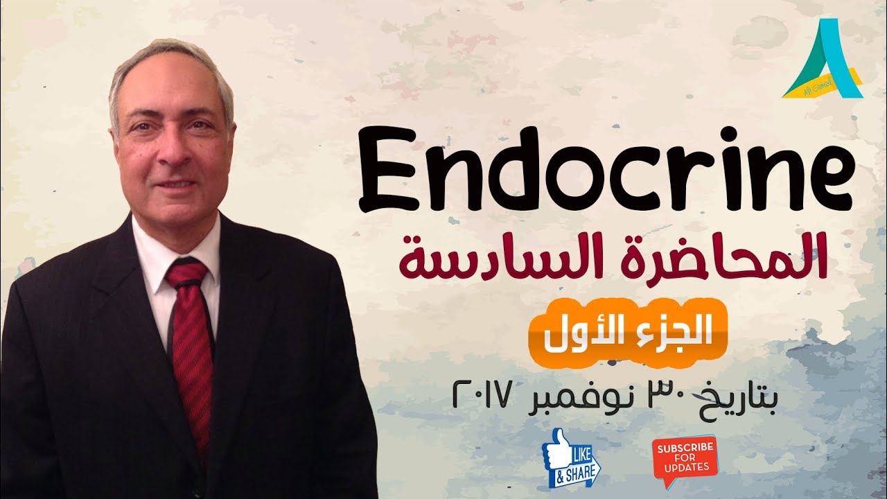 Dr.Nagi - Live Physiology - Lecture 38 - Endocrine (6) - Part 1