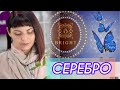 БРАЙТ🦋ОТКРЫВАЕМ ПОСЫЛКУ🦋Завтра будет на виртуальной витрине🦋Серебряная Коллекция🦋Разочарование🦋