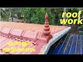 how to install  clymixed roofing tiles(malayalam) മണ്ണിന്റെ ഓടുകൾ എങ്ങനെ വിരിക്കാം. kerala homes