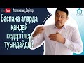 Баспана аларда кездесетін кедергілер!