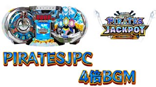 【メダルゲーム】フォーチュントリニティ時空のダイヤモンド パイレーツJPC 4倍BGM