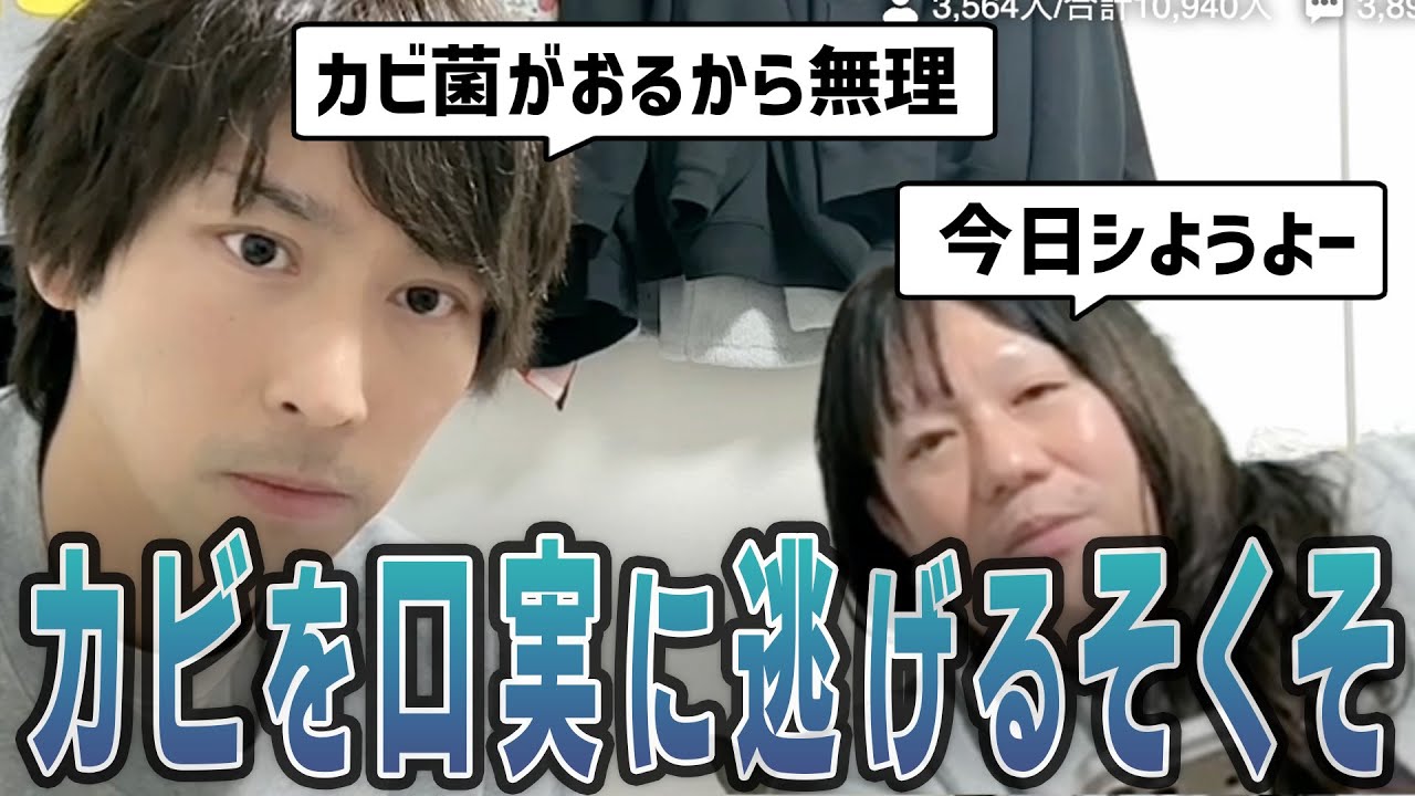 藤沢なな、そーくんを誘うもカビのせいで断られる。【藤沢なな　もんじょり】