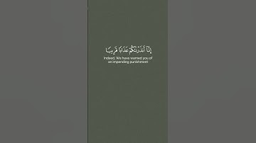 القارئ يوسف المرهون [سُورَةُ النَّبَإِ: ٣٩-٤٠]