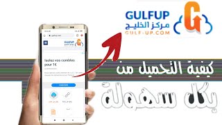 كيفية التحميل؟ من روابط الاختصار Gulf Up