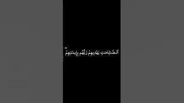 إن الذين آمنوا وعملوا الصالحات يهديهم ربهم بإيمانهم | الآية 9 من سورة يونس | عبدالباسط #قرآن #تلاوة